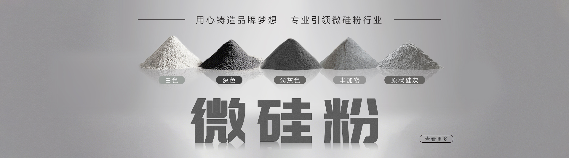 微硅粉_硅灰_武汉纽瑞琪新材料有限公司